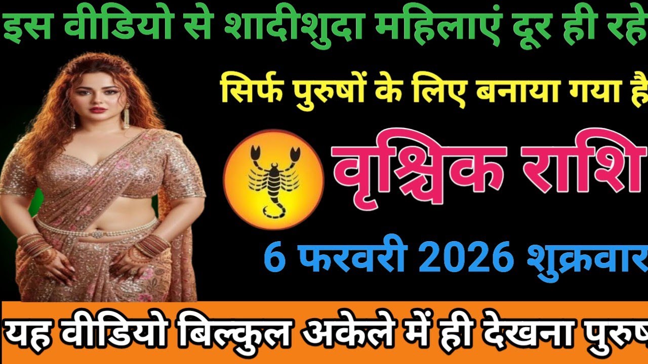 #वृश्चिक राशि वालों इस वीडियो से शादीशुदा महिला दूर ही रहे सिर्फ पुरुषों के लिए बनाया गया है#