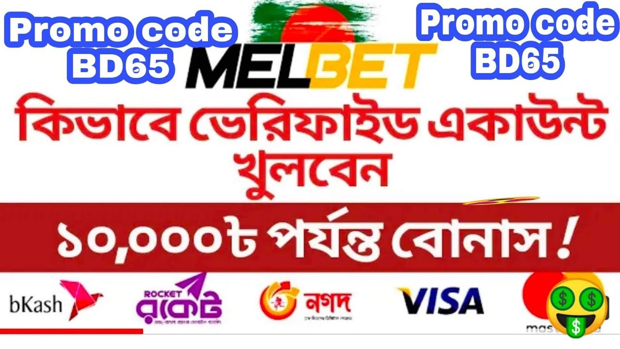 Melbet Account Opening | Melbet account kivabe khulbo | Melbet Bangla Tutorial