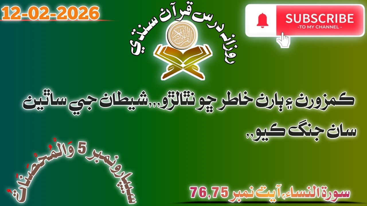 Tum Kamazoron Aur Bchon Ke Ley Keyon Nahen Larte, Shaitan Ke Sathiyon Se Laro