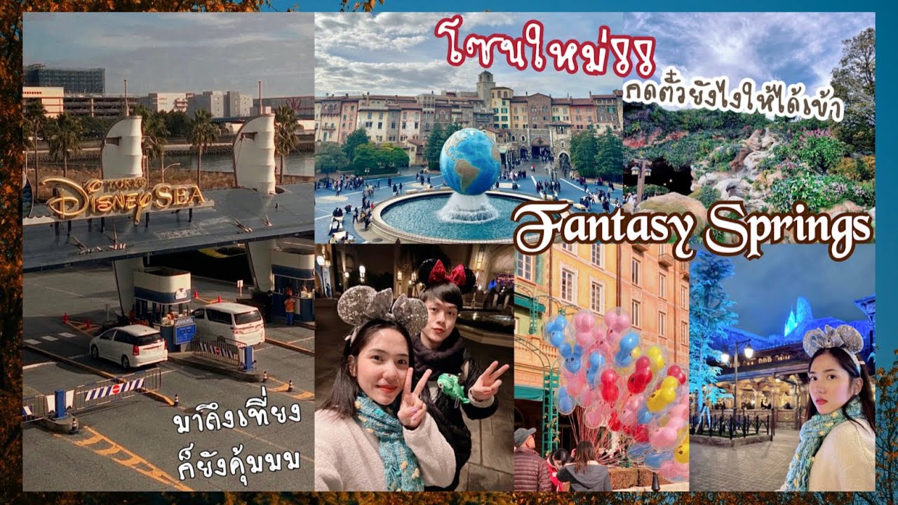 🇯🇵Эпизод 4. Морской видеоблог Disney🏰 Новая зона🎢Фантастическая весна. Как купить билеты? Сложно ...