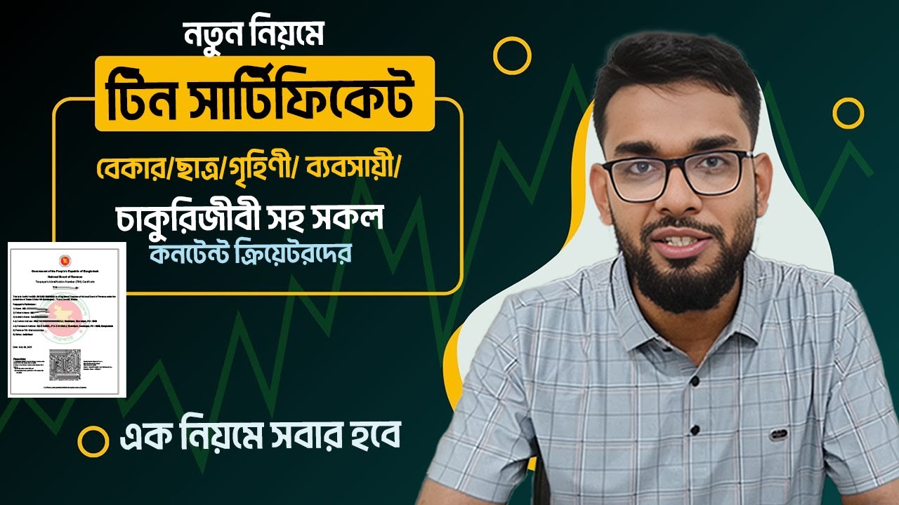 How to Get a TIN Certificate for Everyone | TIN Certificate Update 2025