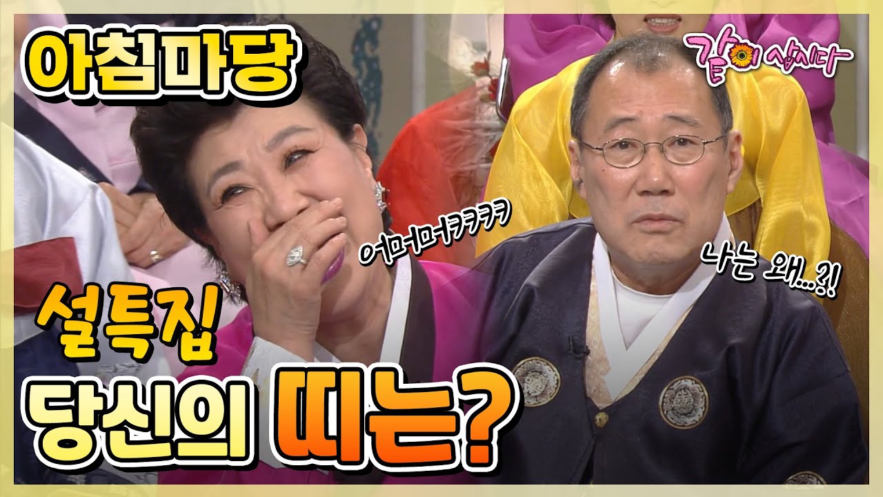🧧설특집🎁 [아침마당] 당신의 띠는? | 현미 하일성 김준호 손심심 KBS 2004.01.21. 방송