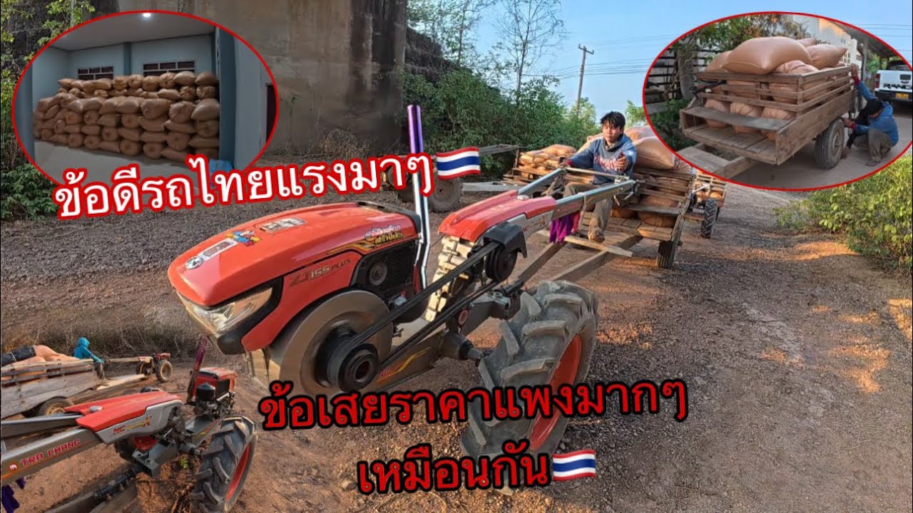 ￼ ขนข้าวนาบ่าวด่อนใช้รถไถของไทย🇹🇭นี้แรงจริงๆแต่ข้อเสยคือราคาแพงมากเหมือนกัน🇹🇭