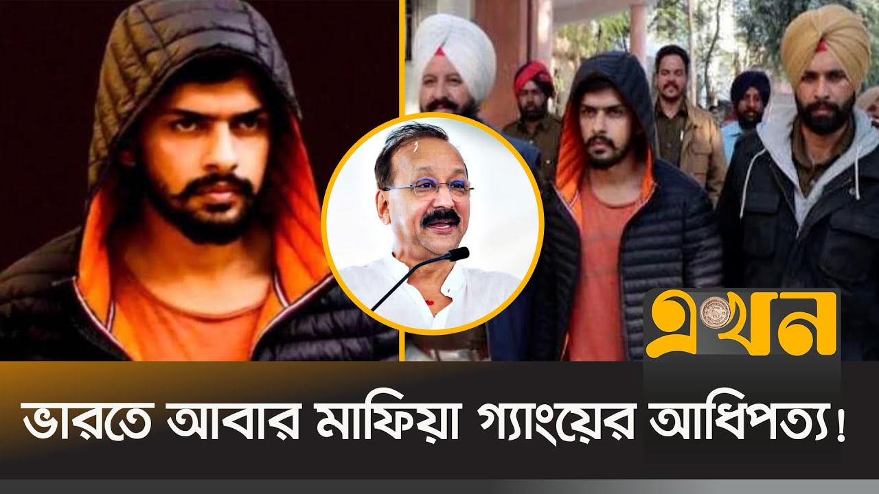 সবার সামনে বাবা সিদ্দিকীকে হত্যা করল বিষ্ণোই গ্যাং | Baba Siddique | Indian Mafia | Ekhon TV