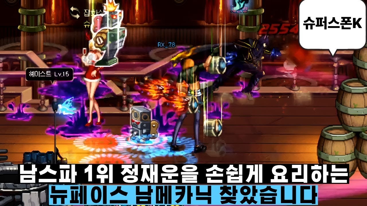 던파 남스파 1위를 손쉽게 요리하는 뉴페이스 남메카닉