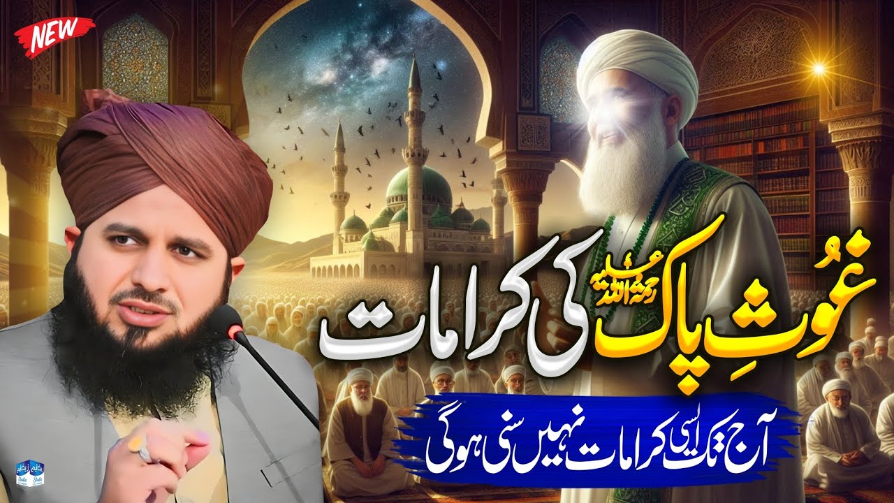 Ghous e Pak Ki Karamat || غوثِ پاک کی کرامات || Peer Ajmal Raza Qadri New Bayan 2024