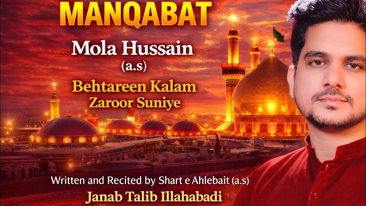 Manqabat ll Mola Hussain as ll Shaer e Ahlebait (as) Janab Talib Illahabadi