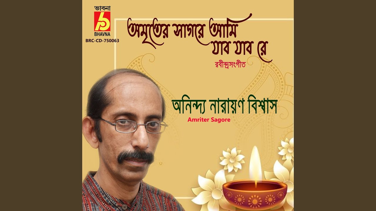 Amriter Sagore