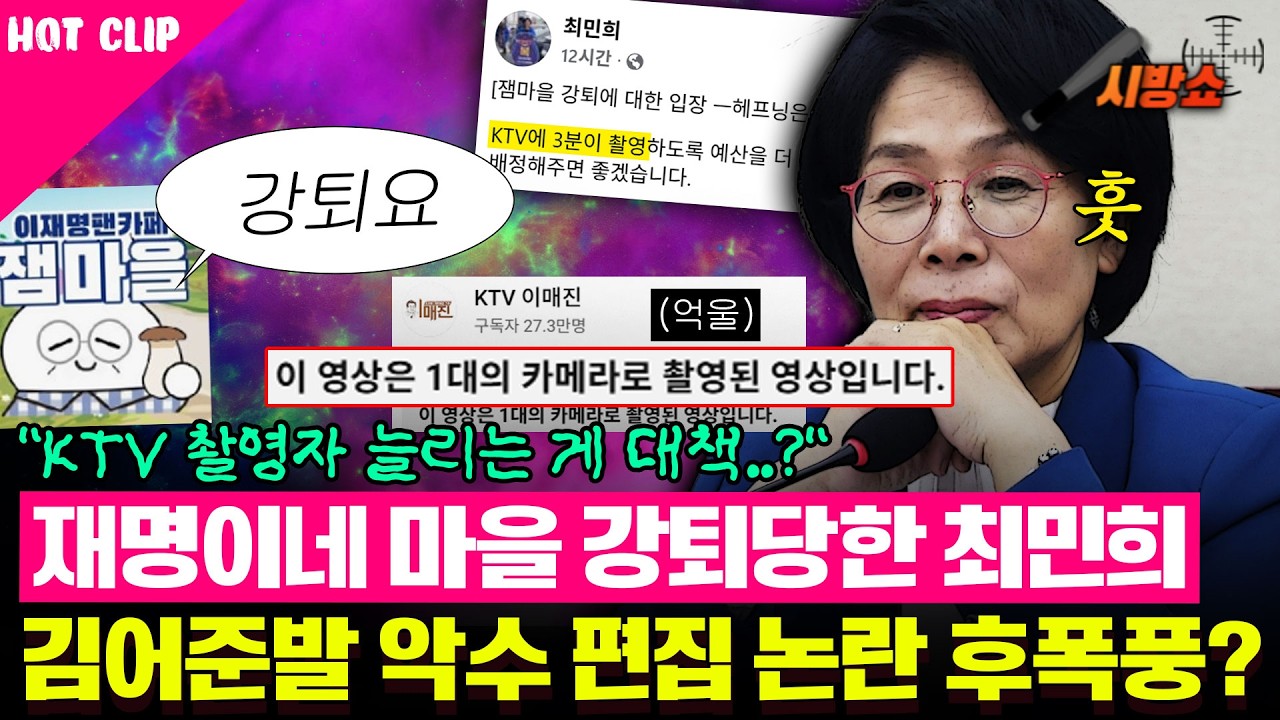 김어준발 악수 편집 논란으로 '이매진' 채널에도 좌표가...?