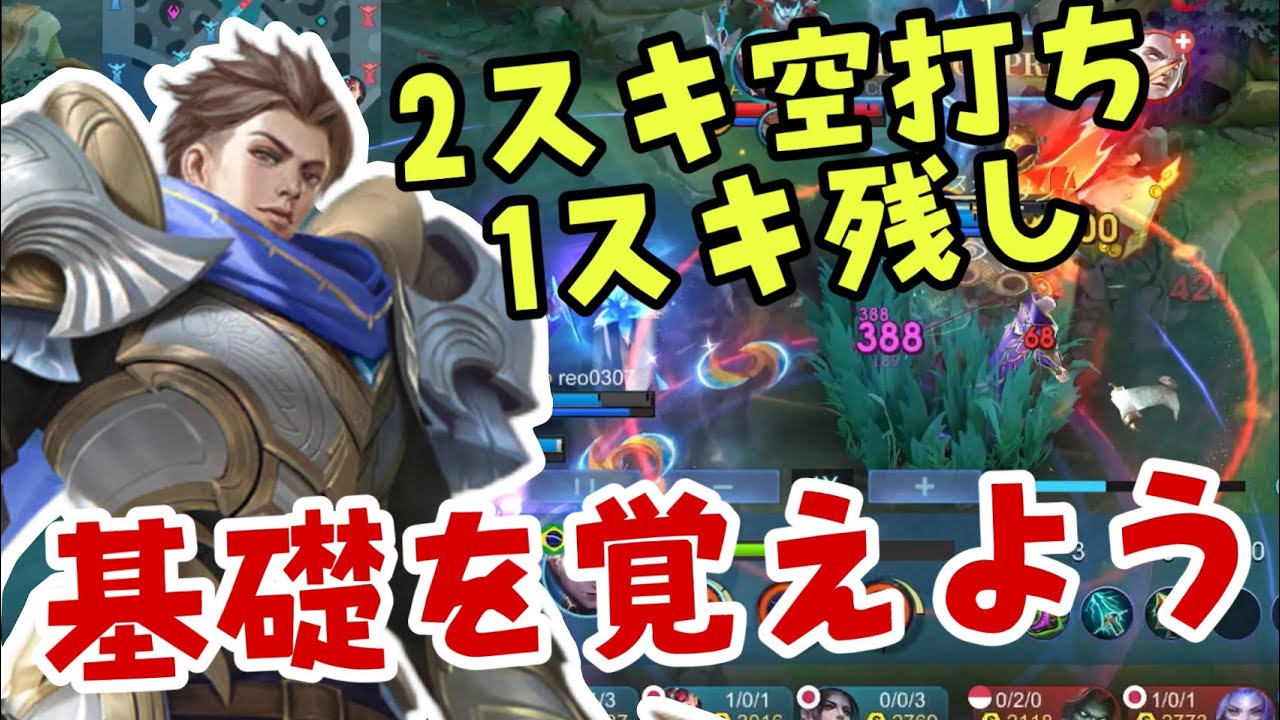 【モバレ】使いやすいけど入り方が難しいジャングル！アルカードの基礎を覚えよう！【モバイルレジェンド/mobilelegends】