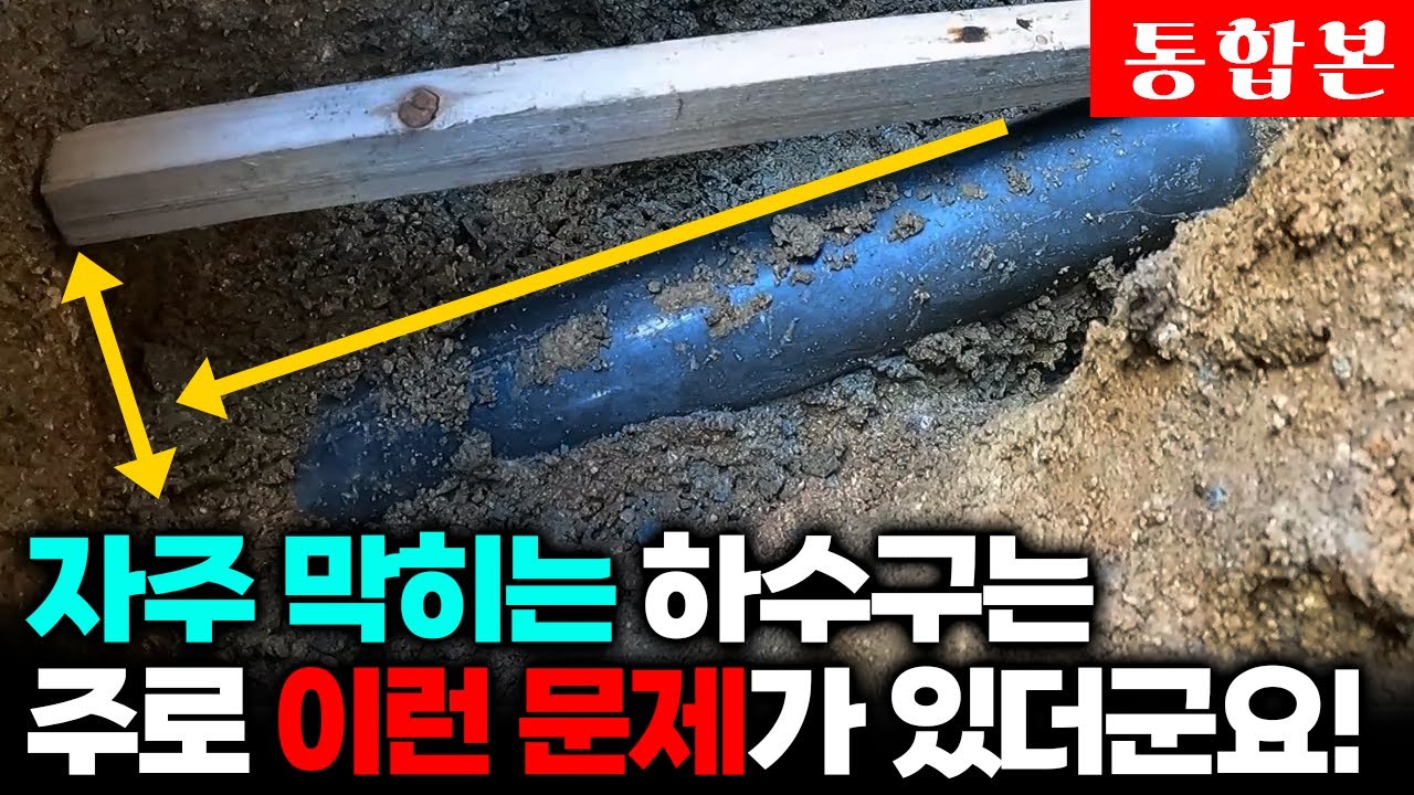 빌라 하수구 역류가 반복되자 근본 원인을 파악했는데 그 원인은 이거였습니다. (202-203화 통합본) | 하수구공식TV📺