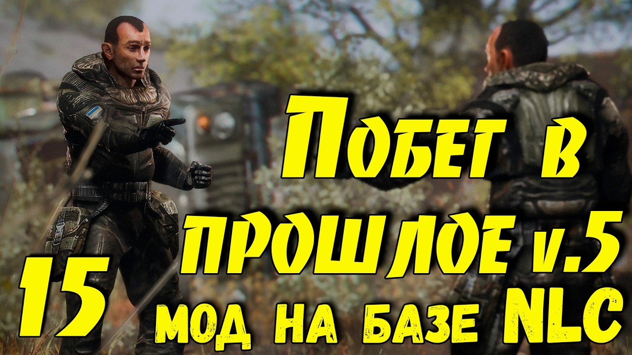 ☢ Побег в прошлое v.5 ☢ #15 Черный ящик для Круглова. Рецепт для Волкодава. Тайники. Рецепты.