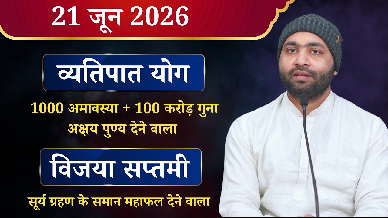 1000 Amavasyas, 100 Crore Times the Merit, Equal to a Solar Eclipse. Vyatipat Yoga and Vijaya Sap...