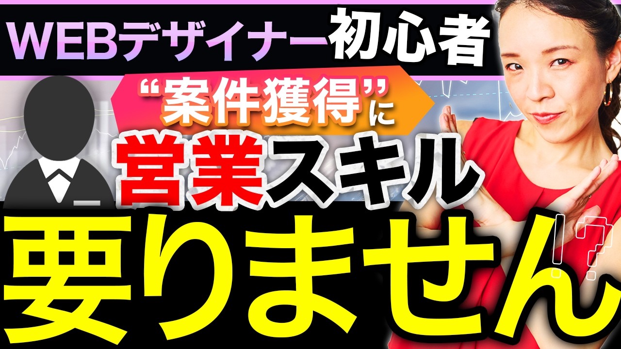 【超簡単】営業不要！WEBデザイナーが案件をラクラク獲得できる5つの秘策！