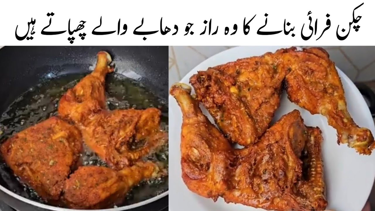 Chicken Fry Recipe Dhaba Style | Street Style Fried Chicken Recipe