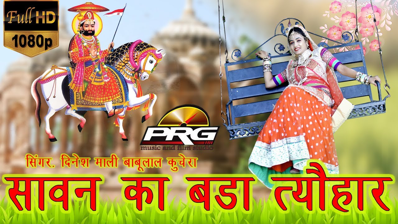Sawan Ka Bada Tyohaar