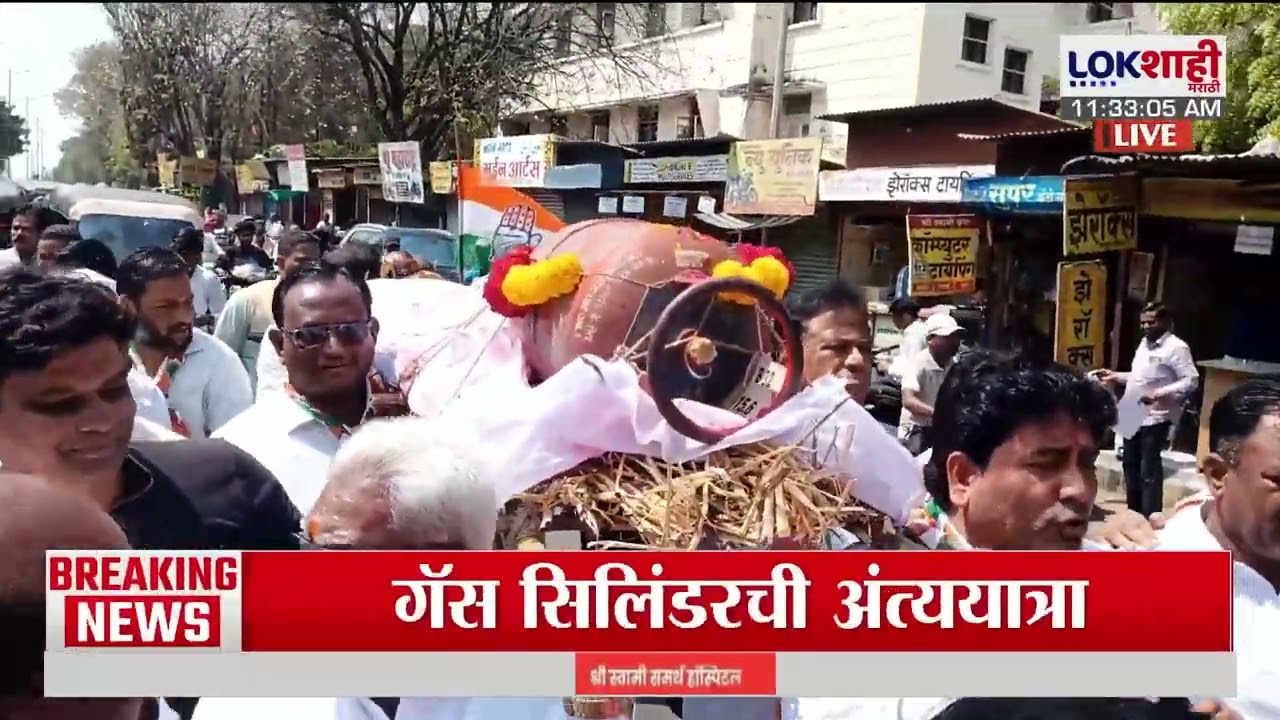 Solapur Congress Andolan। सोलापुरात सिलेंडरची अंतयात्रा; काँग्रेसकडून गॅस सिलेंडर तुटवड्याचा निषेध