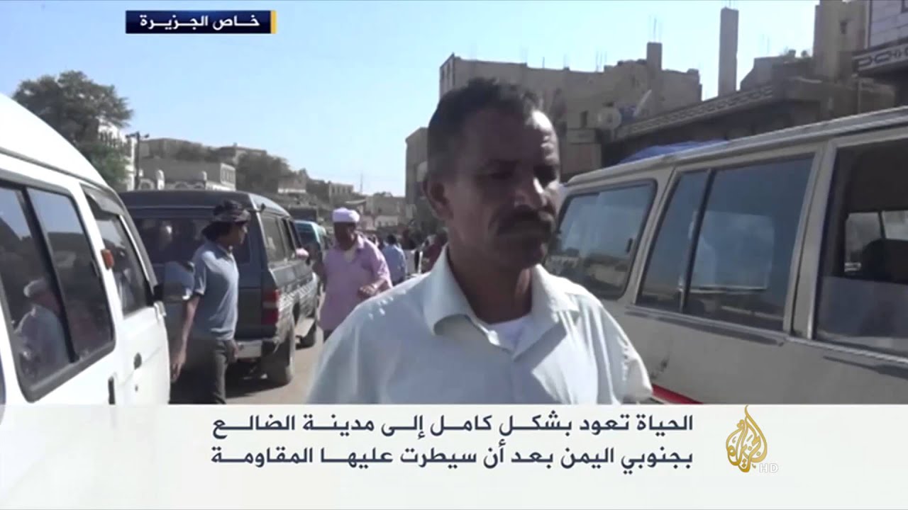 عودة الحياة إلى مدينة الضالع جنوبي اليمن
