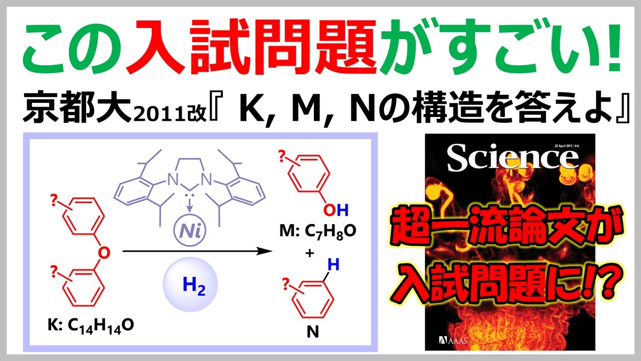 【京大2016改】Science誌に掲載された論文が入試問題になって登場？