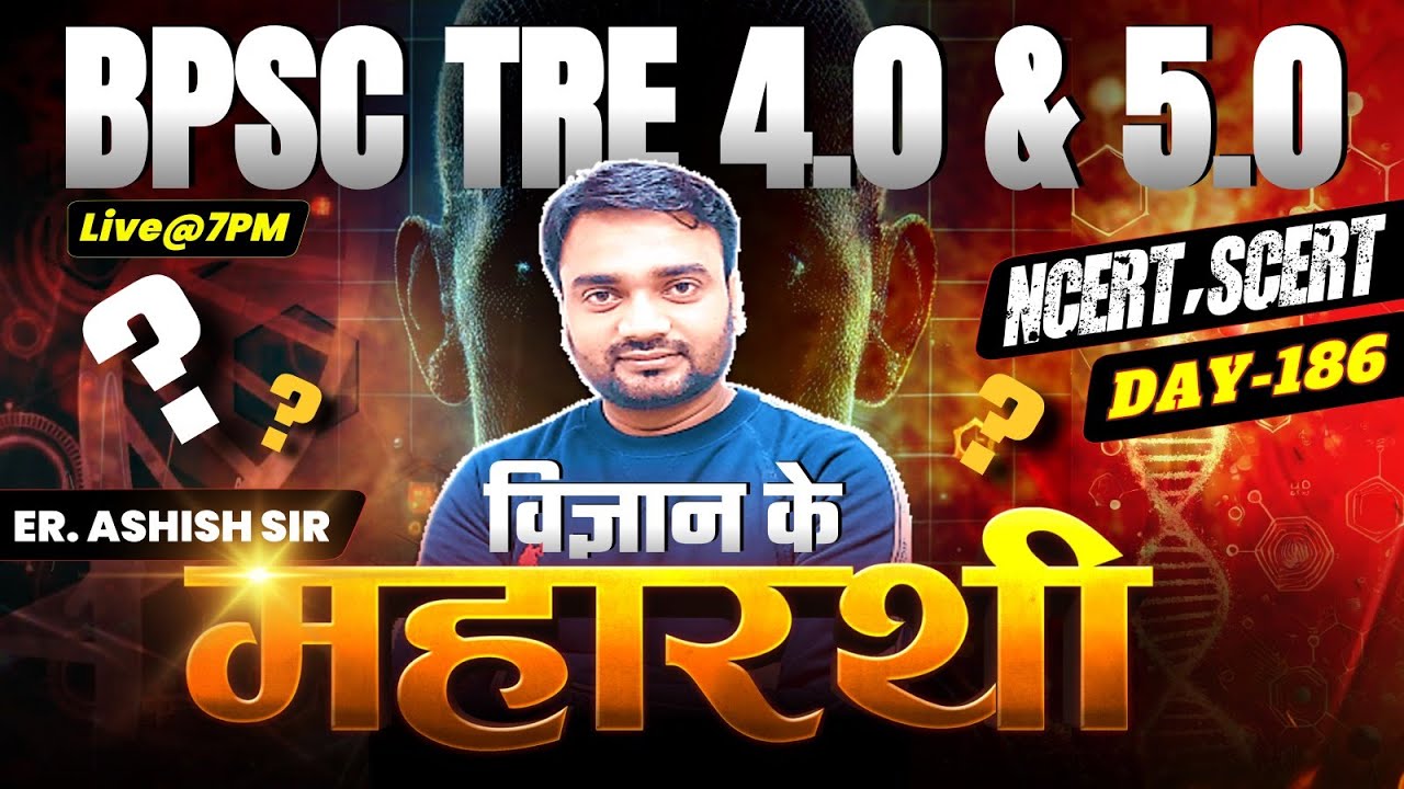 BPSC TRE 4.0/ STET Science Set-186 || 40 Q (NCERT/SCERT+PYQs) | BPSC TRE 4.0 By Ashish Sir #bpsc