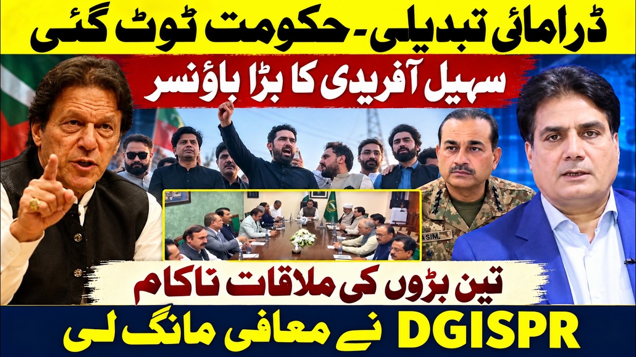 SHOCKING TURN! Government Collapses? | Sohail Afridi&rsquo;s Major Move | Three Big Figures&rsquo; Talks Fail