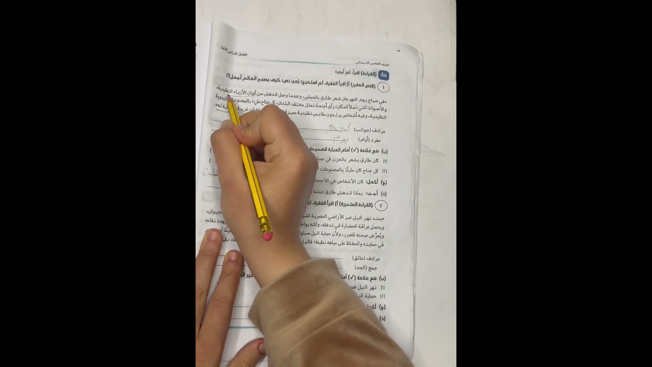 حل اهم امتحان لغة عربية للصف الخامس الأبتدائي