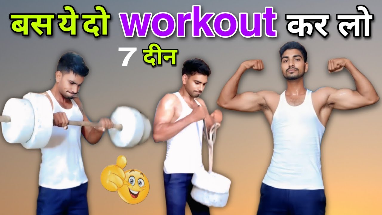 बस ये दो workout कर लो 7 दीन तक 🫵🫣 तगड़ा body बनेगा 🫰💪 home workout desi fitness👦#gym #motivation 