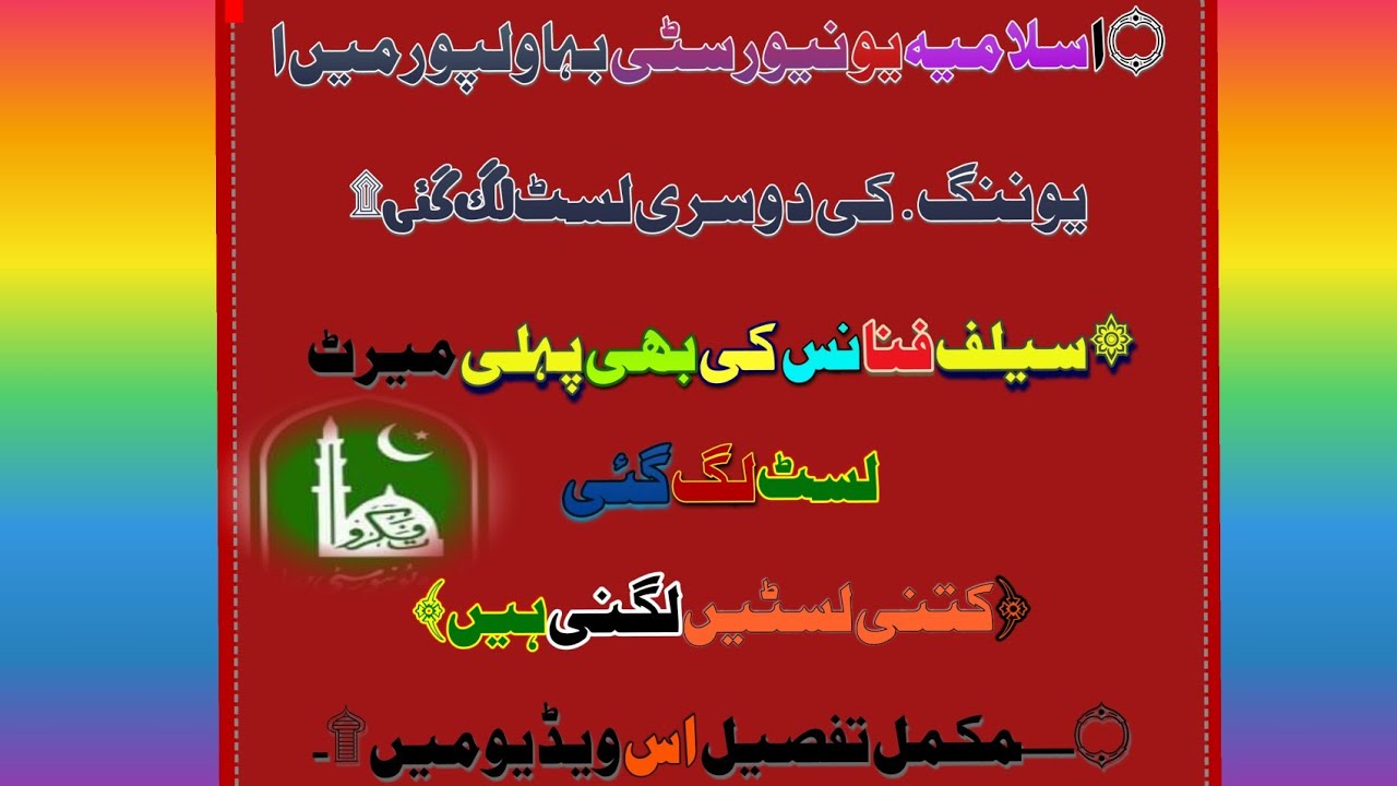 IUB All Merit List 2021/IUB Self finance Merit List 2021/ IUB BS Nursing Merit List 2021/ IUB lists