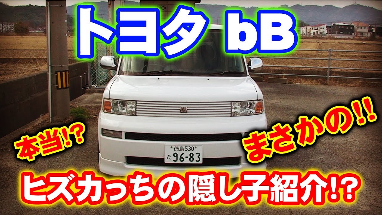 トヨタ NCP30 bB 紹介 TOYOTA NCP30 bB