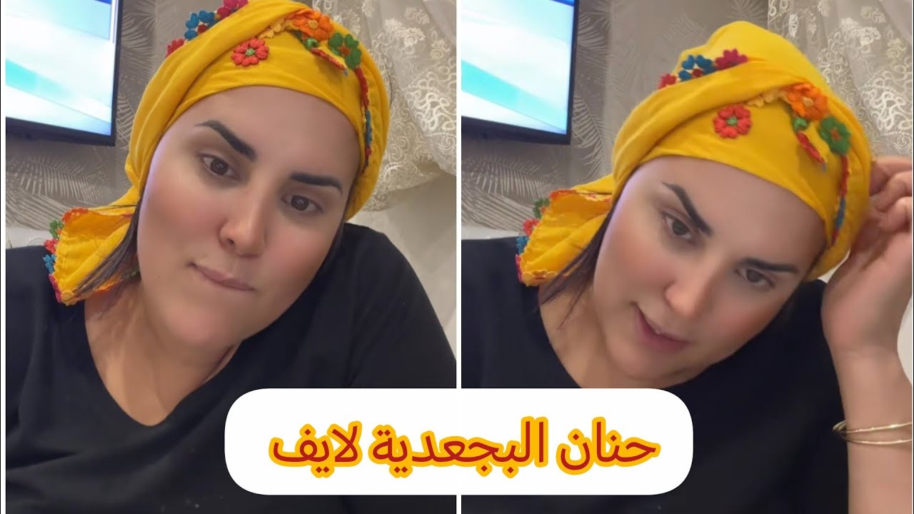 لايف حنان البجعدية 