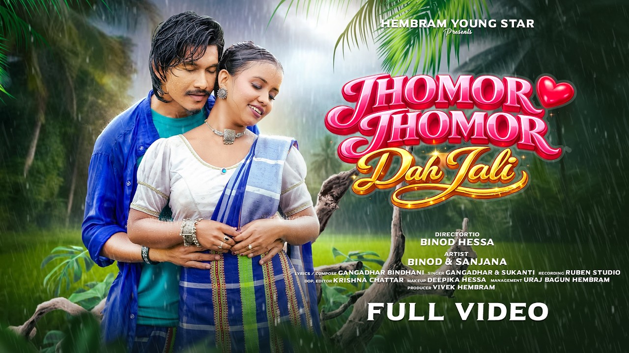 JHOMOR JHOMOR DAHJALI || NEW SANTALI SONG FULL VIDEO 2026 || BINOD & SANJANA || GANGADHAR & SUKANTI
