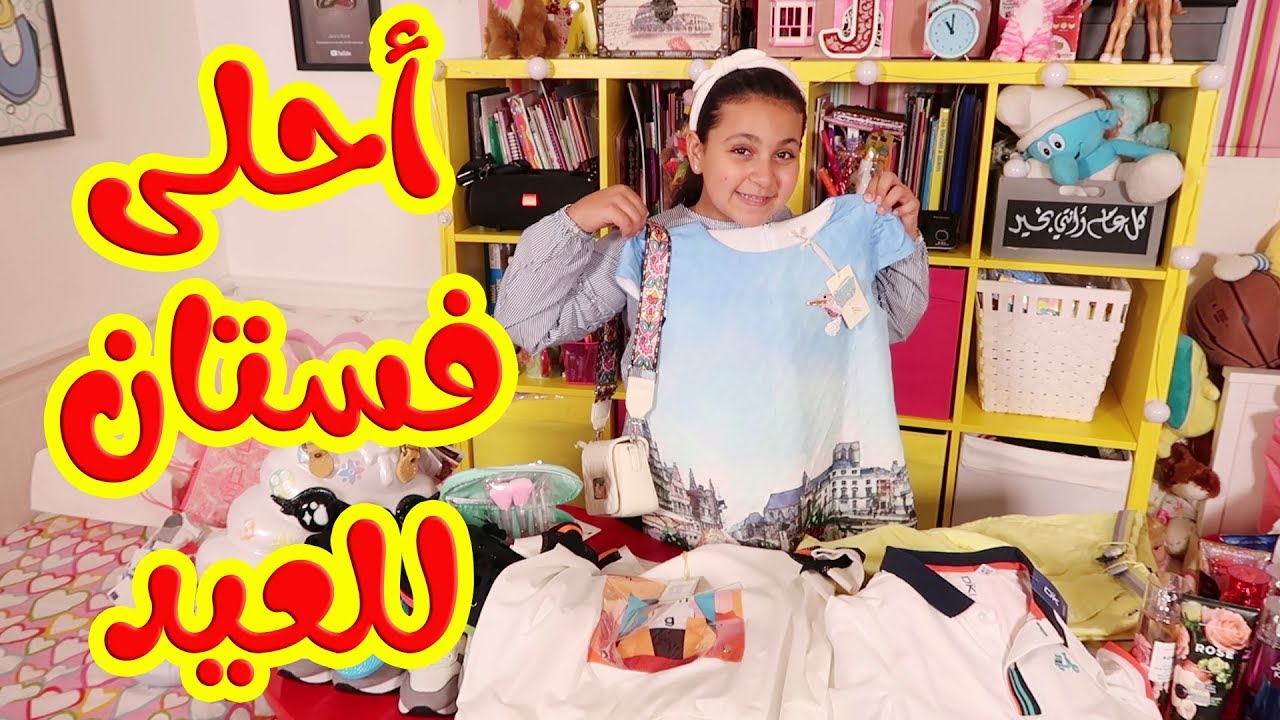 شوفوا شو اشتريت ملابس للعيد !!