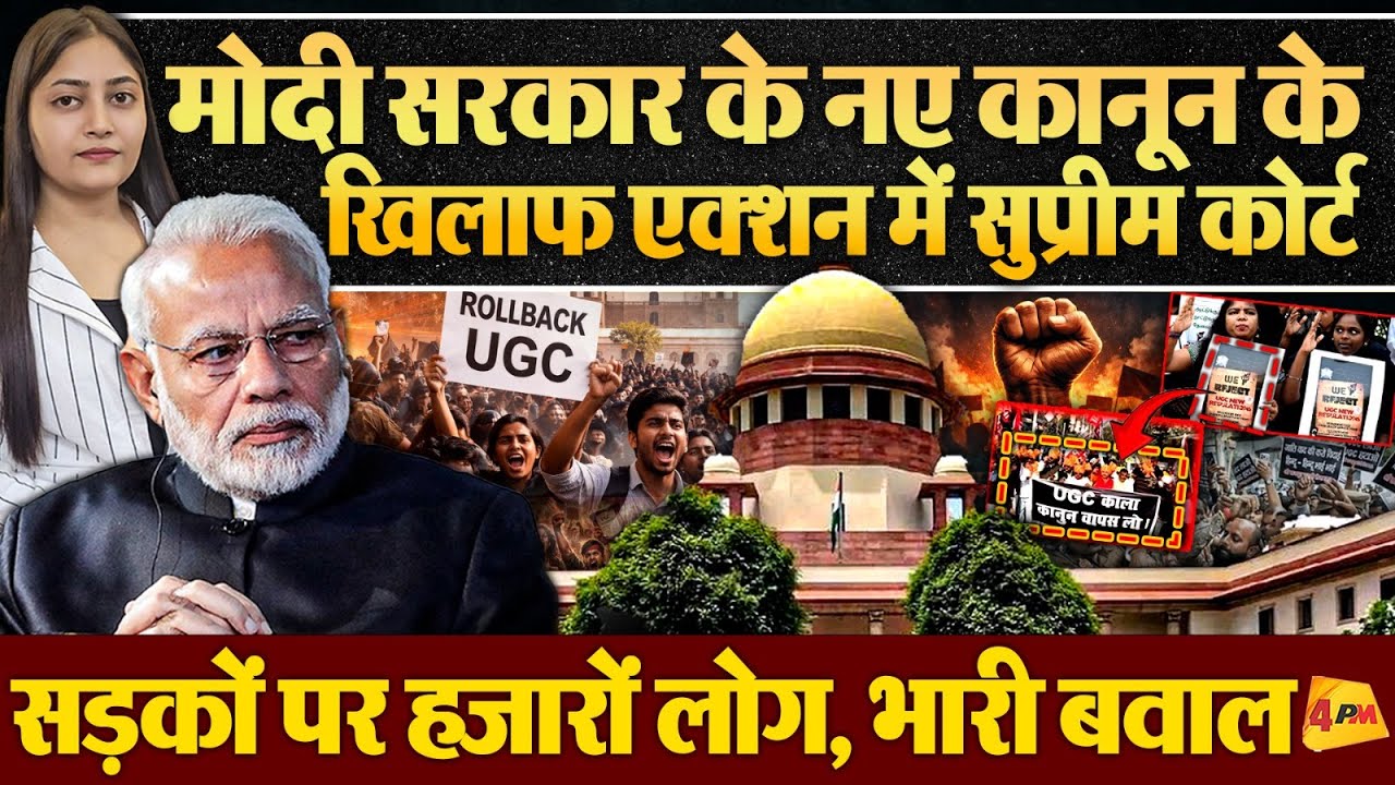 सरकार के नए कानून का सुप्रीम कोर्ट ने लिया संज्ञान, फंसी मोदी सरकार!