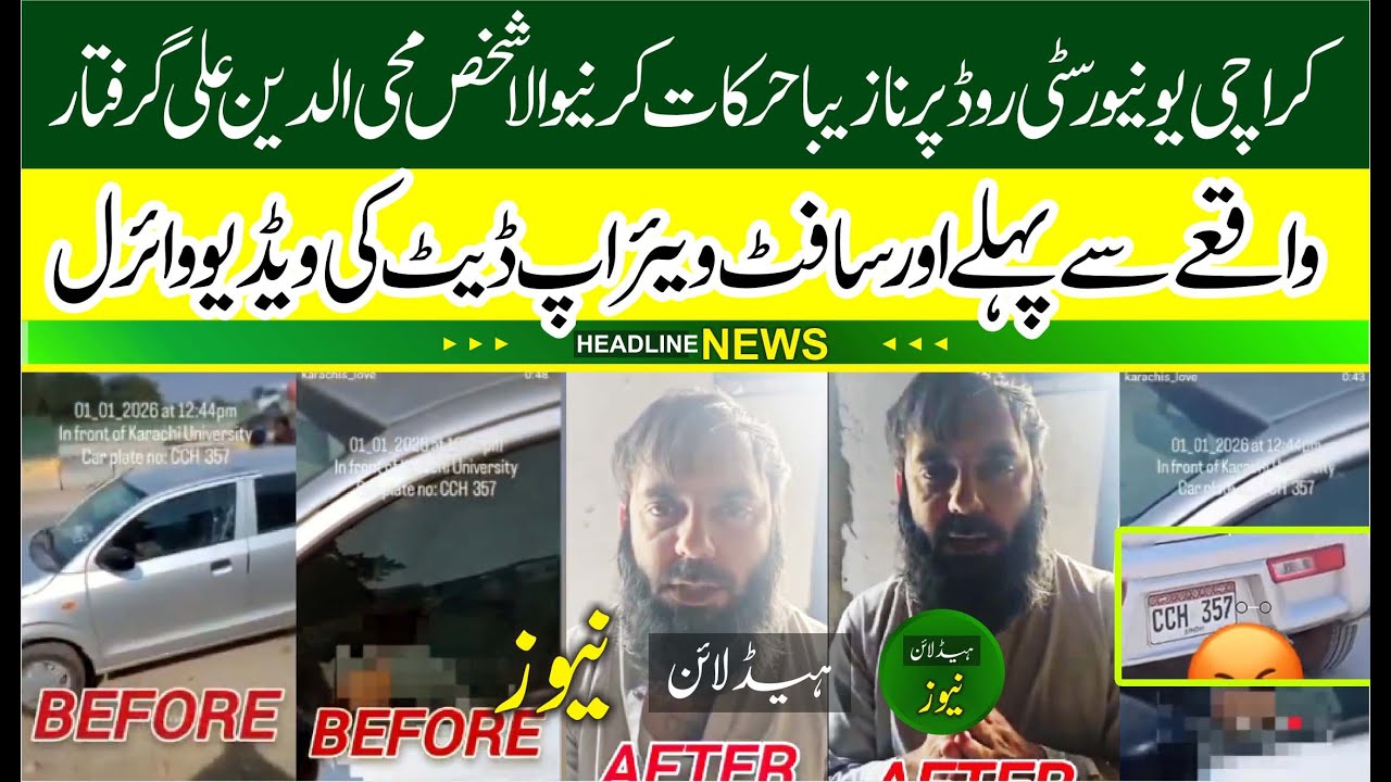 Karachi University road girl Harrasment accused mohiyuddin ali arrest by police