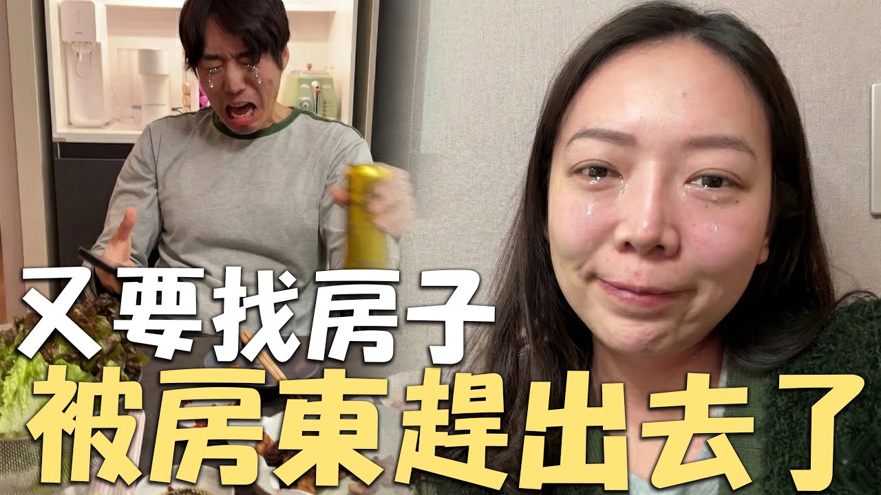 跨年夜被房東通知不續租😱韓國租房要押金『台幣 1000 萬』？！零下天氣緊急出動去找房