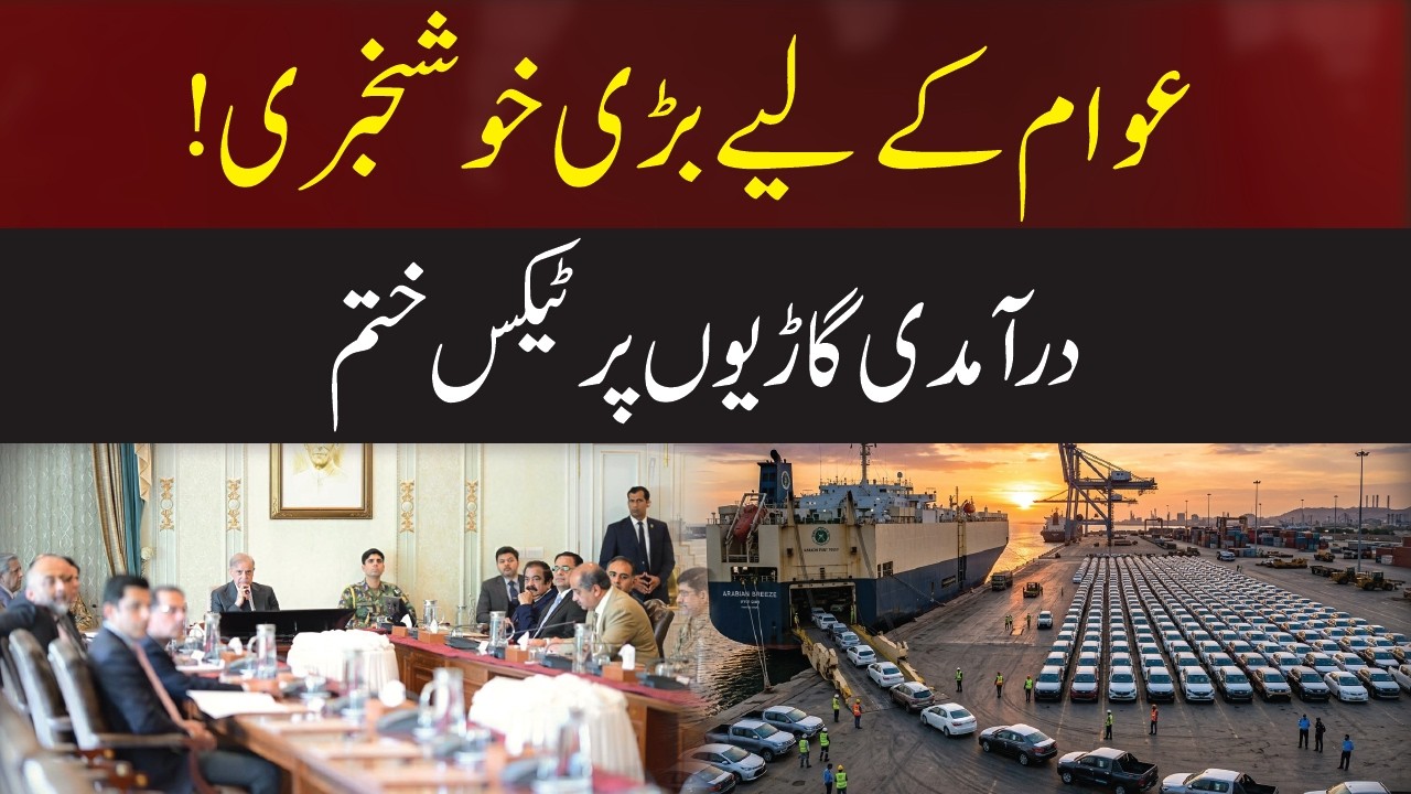 Pakistan New Auto Policy 2026 &ndash; Import Duties Removed & Car Prices to Drop