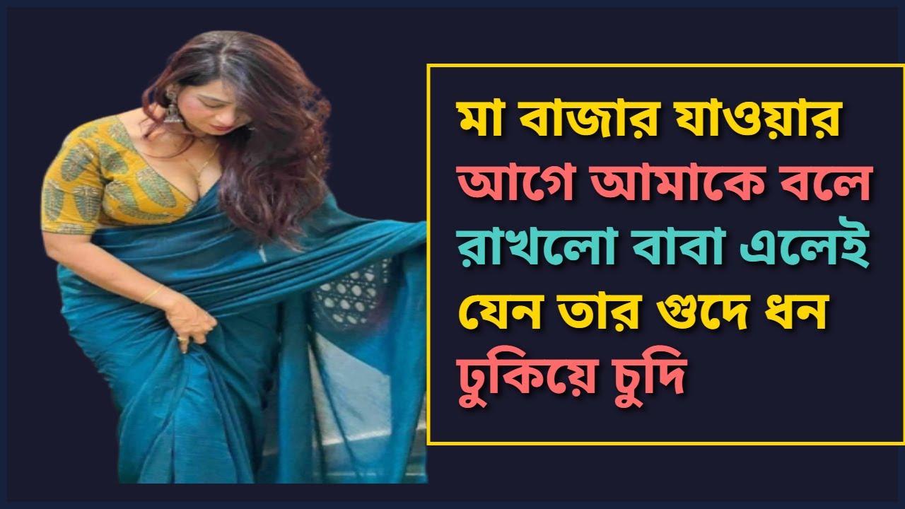 New Bangla Choti Golpo 2025 /জেসিকা শবনম বাংলা নতুন চটি গল্প/Bengali Romantic Story