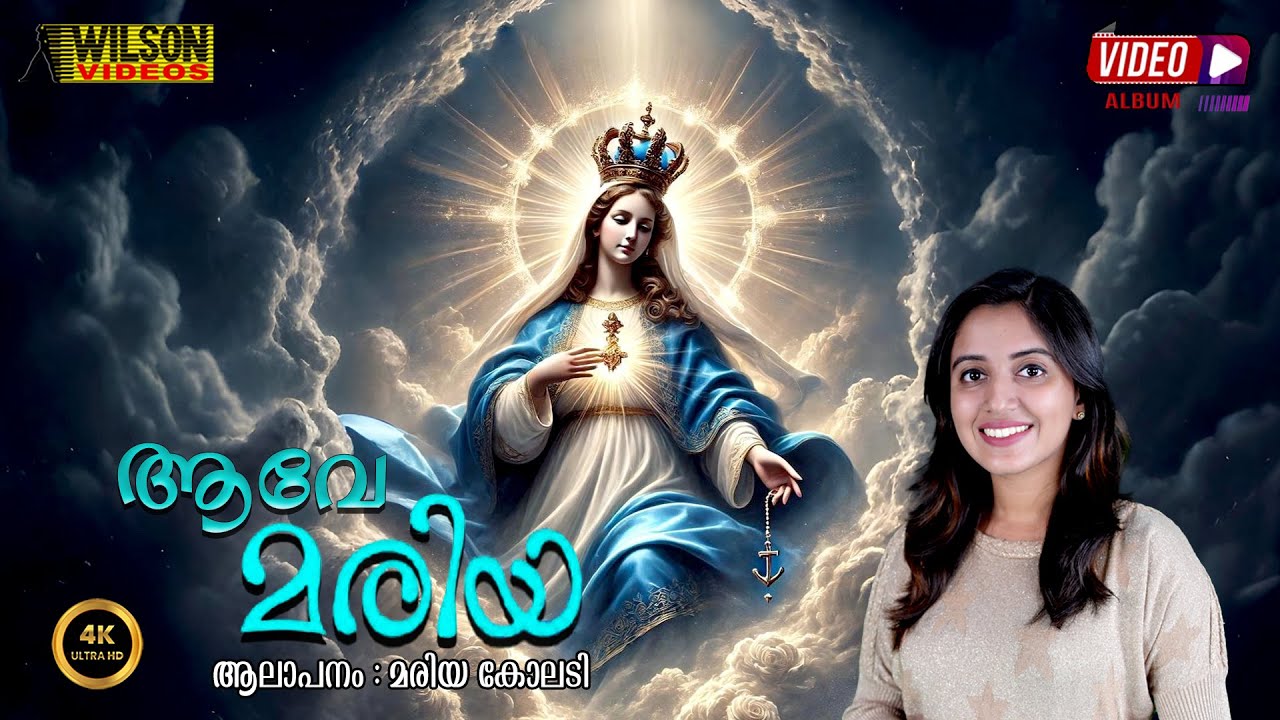 Nanma Niranja Mamariye | നന്മ നിറഞ്ഞ മാമരിയേ | Maria Kolady | Christian Devotional Song | 4K