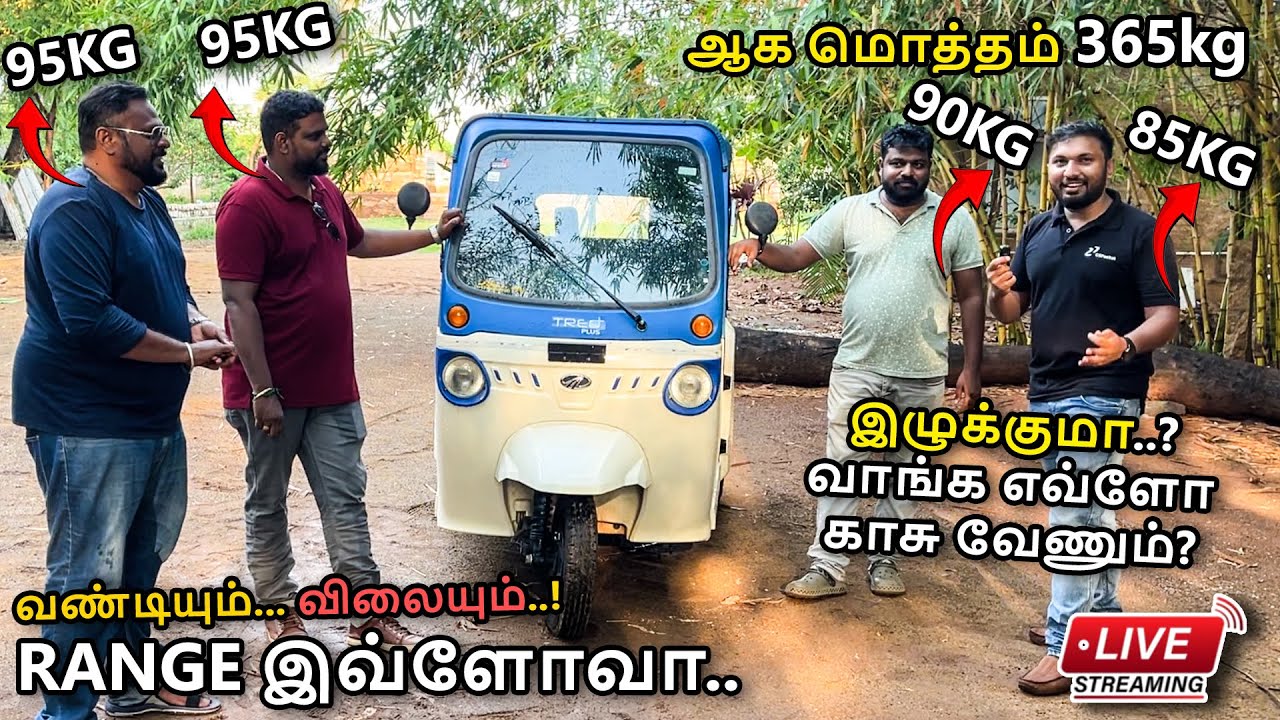 ஆக மொத்தம் 365 கிலோ, இழுக்குமா இழுக்காதா? | MAHINDRA TREO PLUS REVIEW TAMIL | SOFT TOP ELECTRIC AUTO