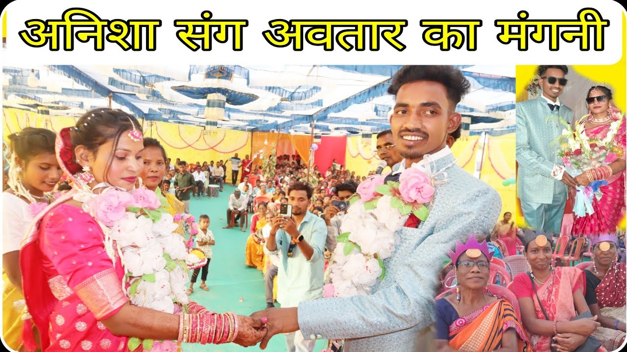 अनिशा संग अवतार का लोटा पानी ||अनिशा संग अवतार की मंगनी  #mangni 