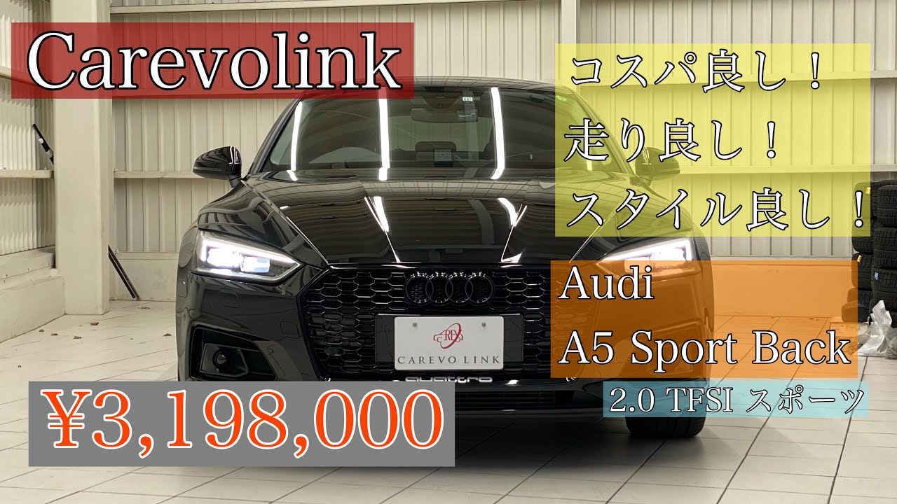 アウディ　A5 SportBack 2.0 TFSI  非常にかっこよく仕上がったお車でございます！！