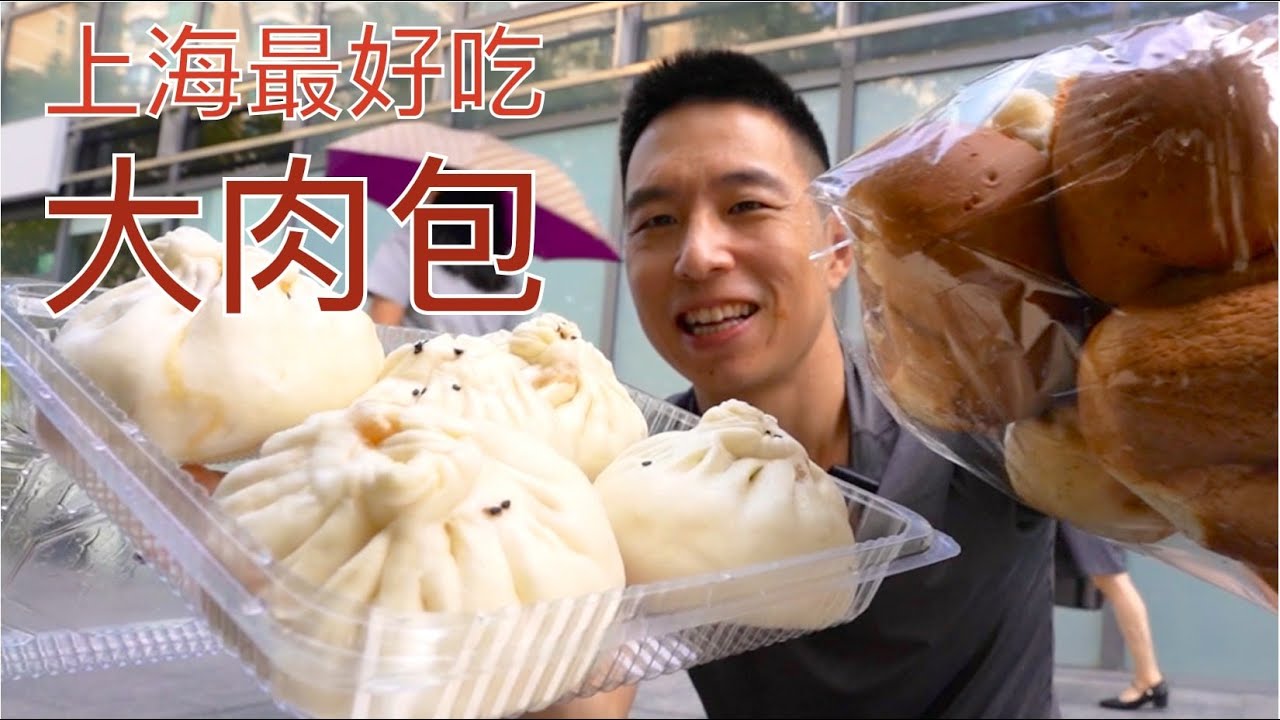 上海大肉包大燒賣天花板，一個7元能抵一餐，魔都某評排名前三鹵豬蹄，我竟然踩雷了？