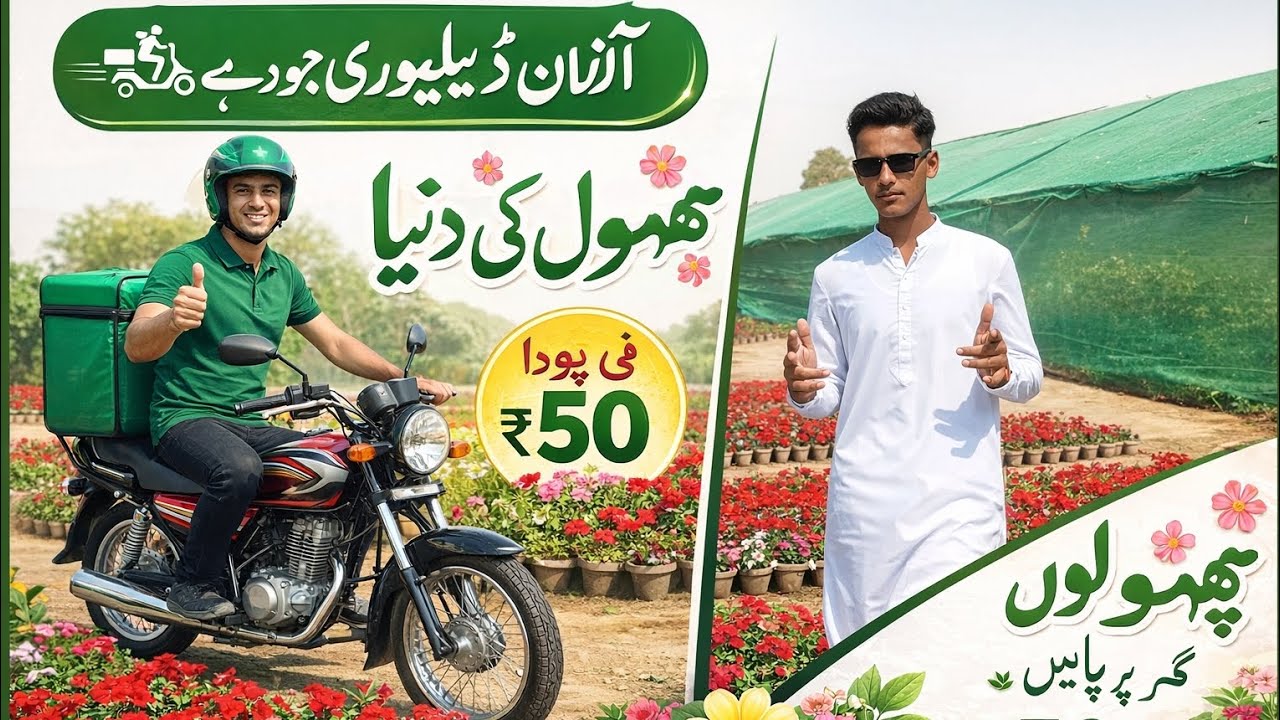 50 rupaye mein paye phoolon ki duniya online delivery bhi maujud hai 