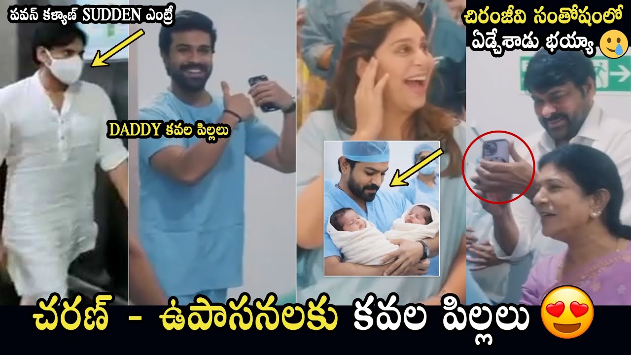 చిరంజీవి సంతోషం 😍 Chiranjeevi Can't Stop His Tears | Ram Charan Upasana Twins
