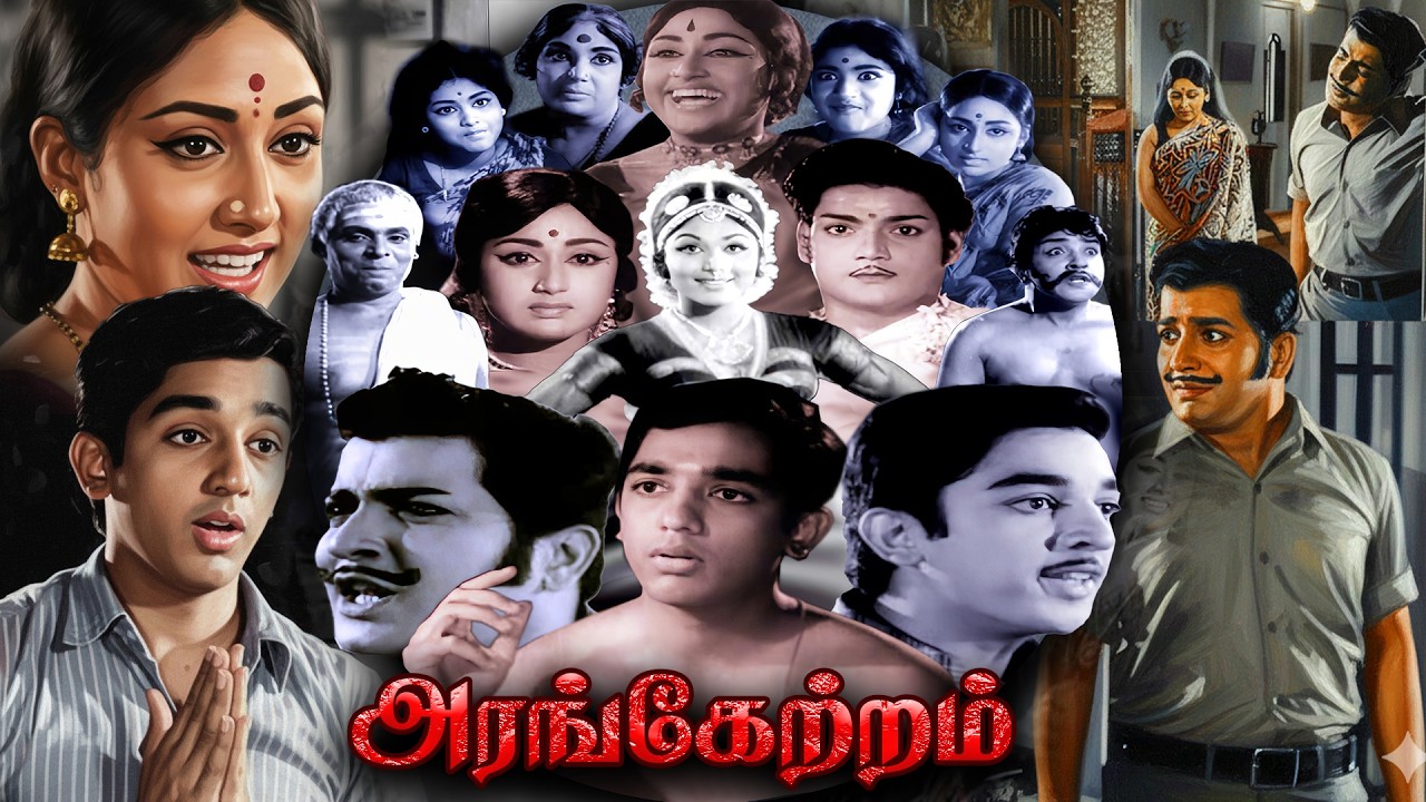 Tamil Movie | Arangetram | அரங்கேற்றம் | Kamalhaasan | K.Balachander | Tamil Evergreen Hit Movies |