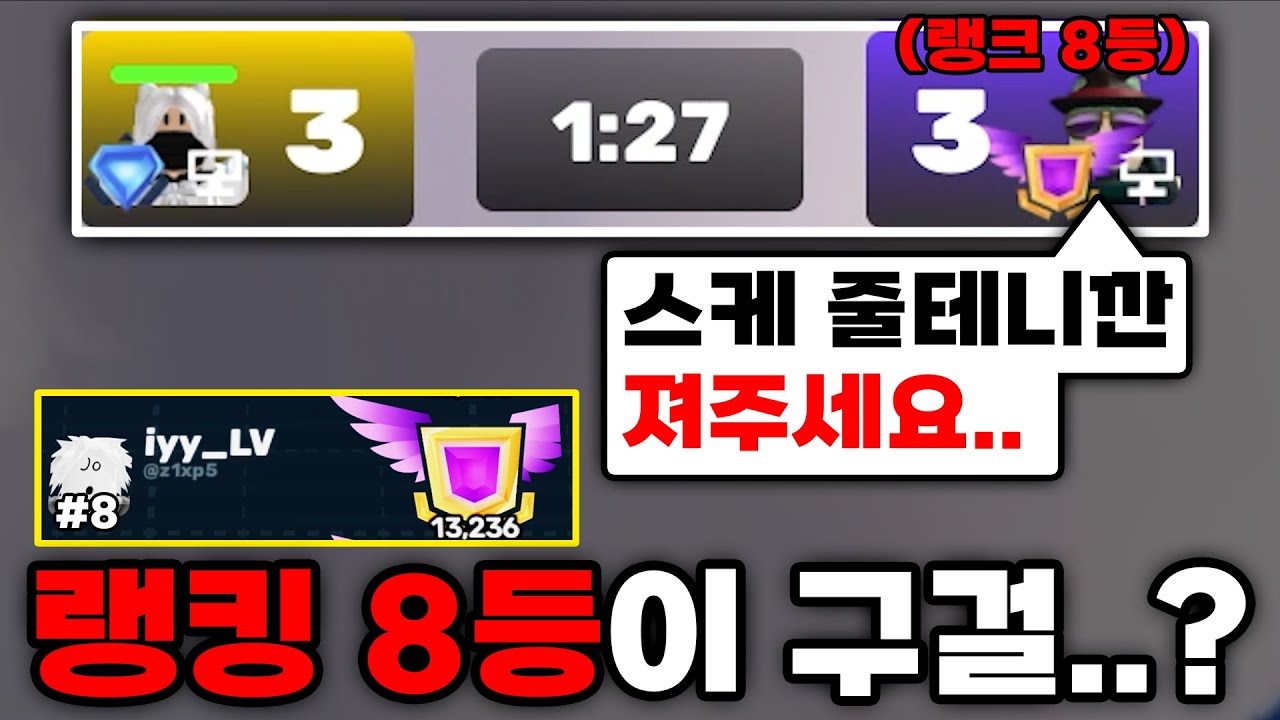 랭크전 하던 도중 