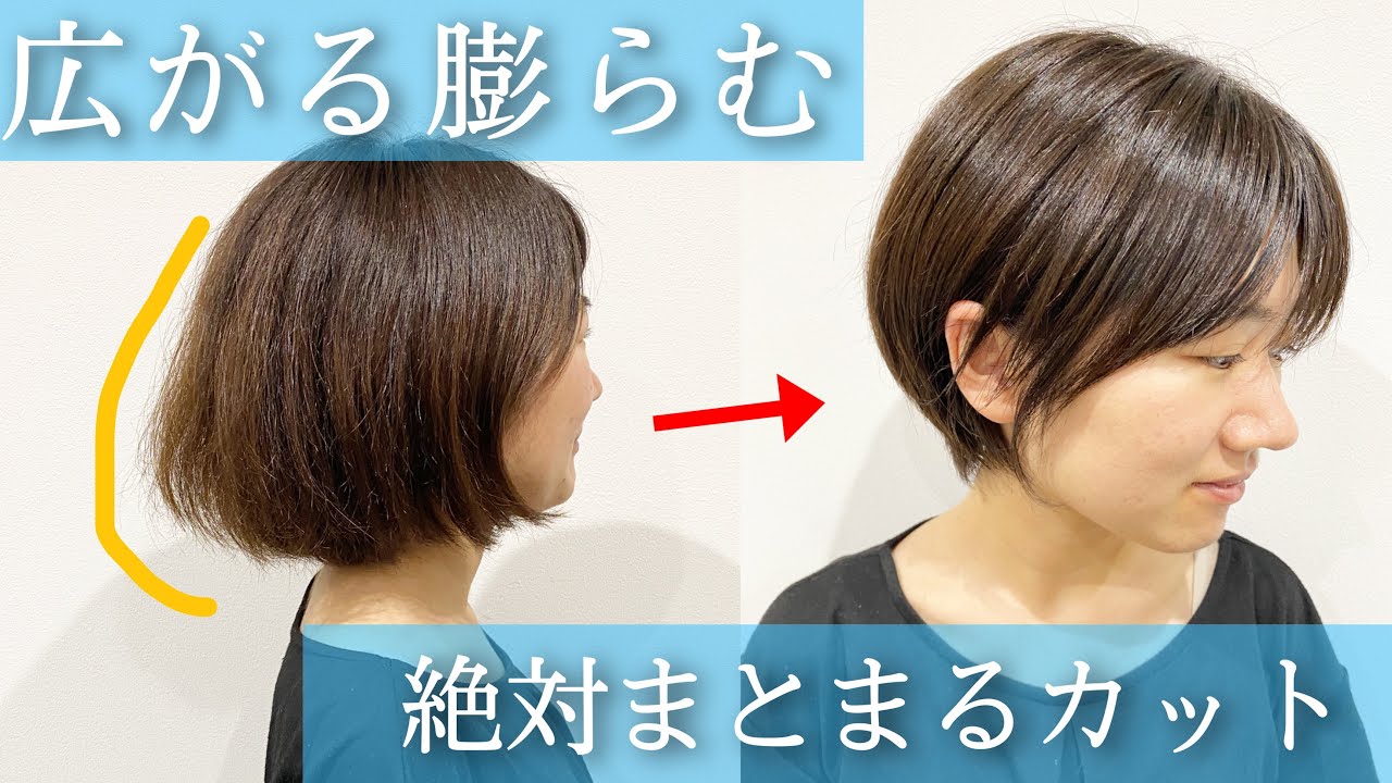 【ショートボブ 多毛 切り方】広がり抑えるショートヘアのディスコネの仕方、梳き方。美容師向けヘアカット動画