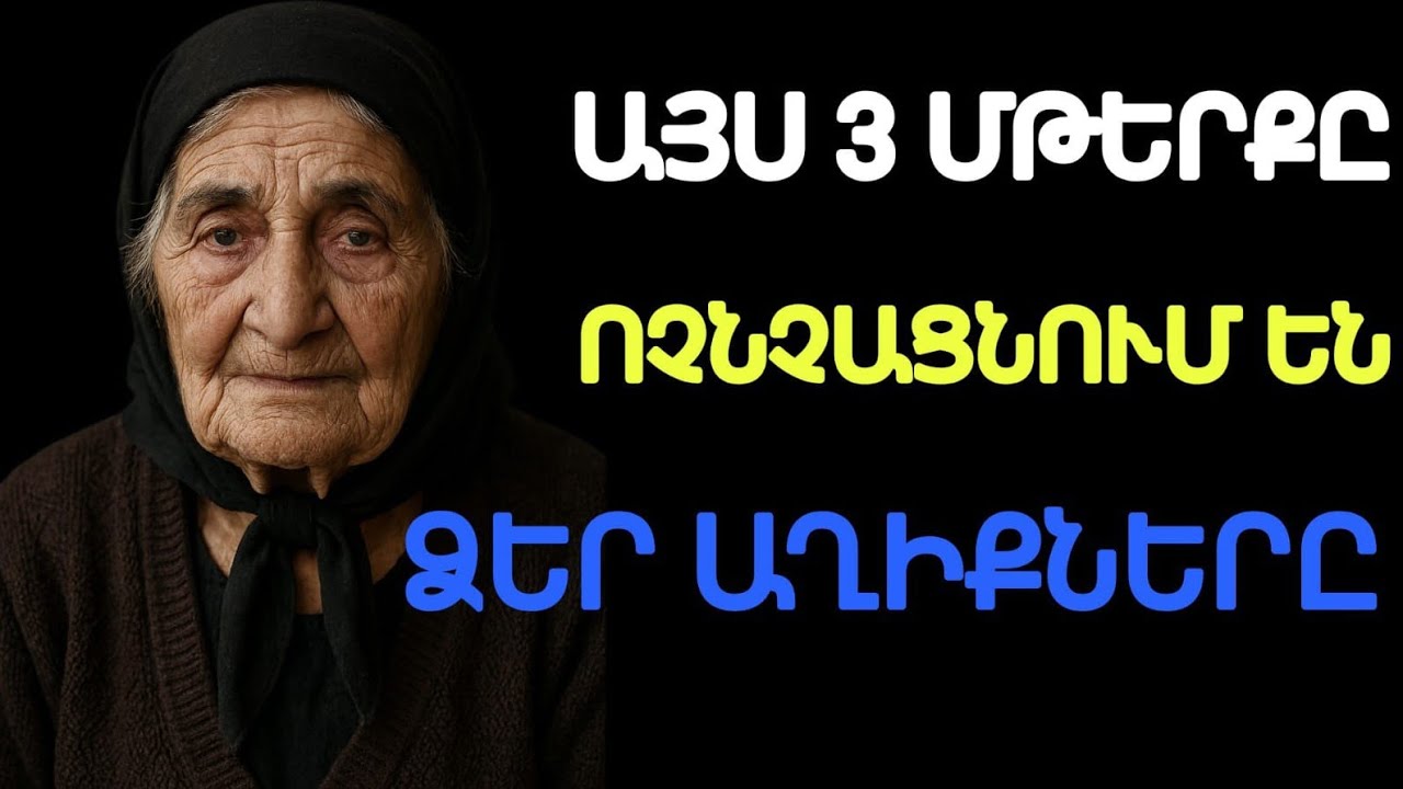 90-ամյա Մարգարիտան բացահայտում է. 3 ապրանք, որոնք 40 տարի սպանում էին իր աղիքները