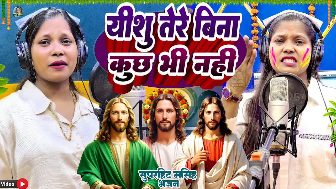Yeshu Masih Bhajan | यीशु मसीह भजन |Masih Song Jukebox / Masih Geet / Yeshu Masih Ke Gana