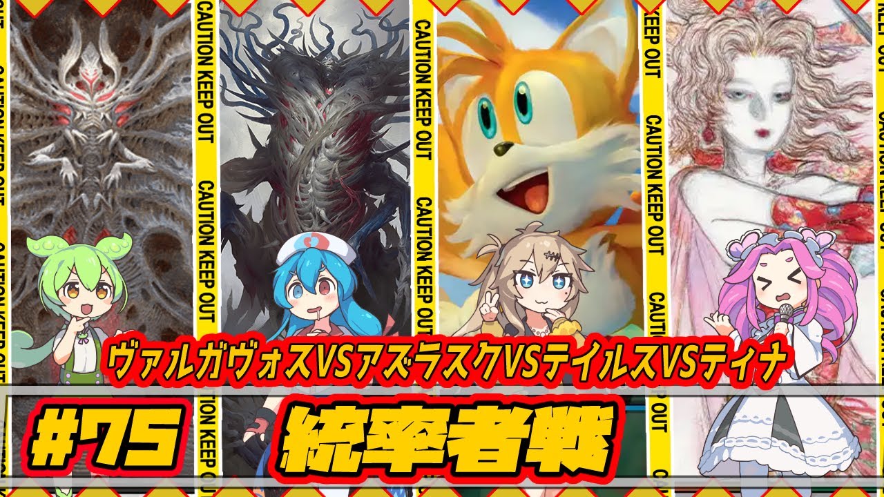【MTG：EDH】ヴァルガヴォスVSアズラスクVSテイルスVSティナ【統率者戦＃75】#edh #cmdr